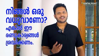 നിങ്ങള്‍ ഒരു വധുവാണോ? എങ്കില്‍ ഈ രണ്ടുകാര്യങ്ങള്‍ ശ്രദ്ധിക്കണം