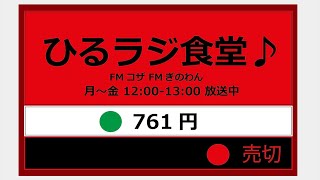 【ひるラジ食堂♪-水曜日-】#yaccobaby #ひるラジ食堂 ＠2023/06/28