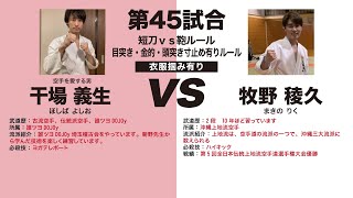 【誰ツヨDOJOy vs 空手】伝統派特有の遠間からの突き！【第５回敬天愛人練武大会】