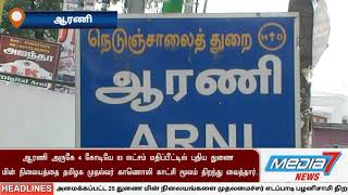 ஆரணி அருகே புதிய துணை மின் நிலையத்தை தமிழக முதல்வர் காணொலி காட்சி மூலம் திறந்து வைத்தார்