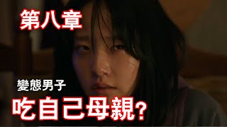 【voice第四季第八章】馬戲男想和孔秀智玩你畫我猜，變態為何吃自己母親？#韓劇# voice #不容錯過的聲音 #보이스#張赫 #李荷娜#白成鉉#金鐘雲【小暖觀影】