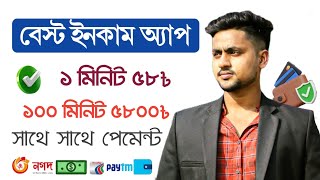 ১০০ মিনিটে = ৳৫৮০০ টাকা | Online income 2025 | অনলাইনে টাকা আয় করার উপায় 2025 | #viral