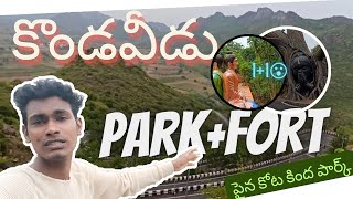 Kondaveedu FORT | Kondaveedu PARK | రెండూ ఒకేచోట Tourist Place