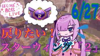 【星翼配信】スターウィング２に戻るまで配信！