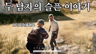 솔로에서 만난 잠수유저와의 감동적인 이야기...