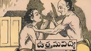 ఉత్తమ విద్య కథ | ఓర్పును మించిన విద్య లేదని విద్యార్థి ఎలా తెలుసుకున్నాడు|Kothaga Chandamama Kathalu