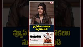 వ్యూస్ కోసం ఇంకొకరిని న్యూస్ చేయకండి #sreeleela #fakenewsmedia #fakenews  #ytshorts #shorts