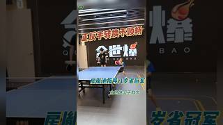 正反手转换不顺畅？ #乒乓球 #乒乓球教学