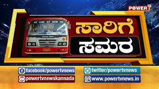 bus union strike : ದಾವಣಗೆರೆಯಲ್ಲಿ ಡಿಪೋದಿಂದ ಹೊರ ಬಾರದ ಸರ್ಕಾರಿ ಬಸ್..! Davanagere