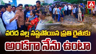 గత వందేళ్లలో ఇదే రికార్డు స్థాయి వర్షం..మంత్రి పొంగులేటి | Minister Ponguleti About Rains |Amma News