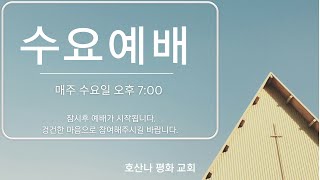 [수요기도회] 20241120수 | 누가복음 11:5-13 \