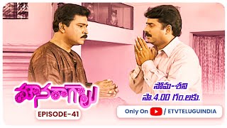 Mounaragalu | 26th August 2023 | Full Episode No 41 | ETV Telugu