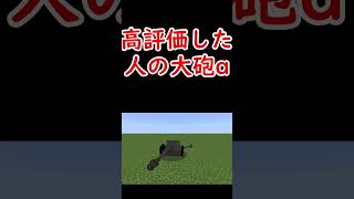 ○○した人の大砲[minecraft]目標チャンネル登録5000人