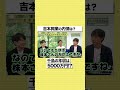 千鳥の年収は5000万円！？吉本興業の元芸人がリアルな給料事情を暴露 shorts