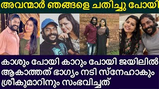 കാശും പോയി ഞങ്ങടെ കാറും പോയി.നടി സ്‌നേഹയ്ക്കും ഭര്‍ത്താവിനും സംഭവിച്ചത്..!! l Sneha l Sreekumar