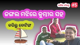 ଜଙ୍ଗଲ ମଝିରେ କୁମ୍ଭୀର ସହିତ କରିଲୁ ବୋଟିଙ୍ଗ || Odia vlog || Mr.xoxo || Odisha