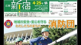 広報新宿令和6年4月25日号 第2461号