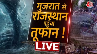 Cyclone Biparjoy LIVE Updates: गुजरात से गुजरा, राजस्थान पहुंचा तूफान ! | Biparjoy Cyclone | Aaj Tak