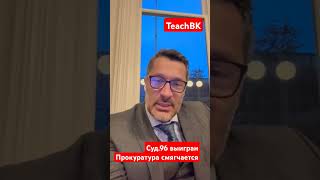 Суд.96 в Сакраменто.Прокуратура смягчается.Адвокат Алекс Товарян. Эмиграция в Америку #товарян #сша