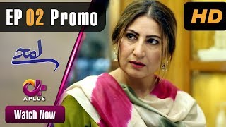 Pakistani Drama| Lamhay - EP 2 Promo | Aplus | Saima Noor, Sarmad Khoosat | C4J1