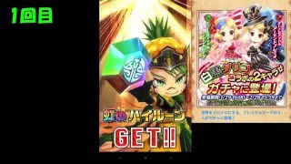 【白猫プロジェクト】　白黒グリココラボガチャ コンプするまで引く！