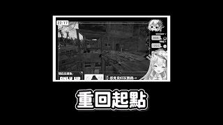 【Vtuber精華】熱愛做死的灰妲 Only UP【灰妲】