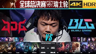 【2023全球总决赛】BLG vs JDG 瑞士轮Day 2  I 4K全场录像