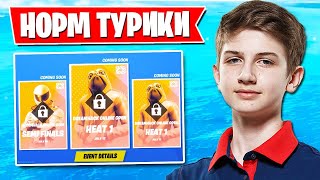 LETW1K3 ПРО НОВЫЕ ТУРНИРЫ В ФОРТНАЙТ. TOOSE, BENJYFISHY, SPT083, AHS