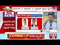 chikkaballapur lok sabha election ಟಿಕೆಟ್​ಗಾಗಿ ಕೆ.ಸುಧಾಕರ್ u0026 ವಿಶ್ವನಾಥ್​ ಪುತ್ರನ ಫೈಟ್