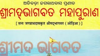 srimad bhagbat🙏ପିଙ୍ଗଳା ଉପାଖ୍ୟାନ ଭାଗ 1  ଅବଧୁତ24 ଗୁରୁ#bhagbatpath #youtubes #spritualgyan  #shorts