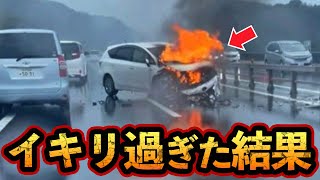 【ドラレコ映像】高速道路でイキリ散らかした結果...天罰が下る【交通安全・危険予知トレーニング】