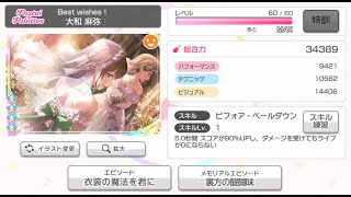 【バンドリ】【ガルパ】 Best wishes ! 大和麻弥 エピソード＆メモリアルエピソード