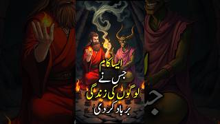 Qabil vs Hazrat Sheesh alaihissalam ka waqia in urdu | Hidden Facts