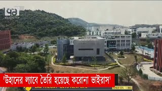 'উহানের ল্যাবে তৈরি হয়েছে করোনা ভাইরাস' | Corona Virus | China | News | Ekattor TV