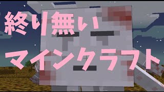 終り無いマインクラフトPart30【ゆっくり実況】