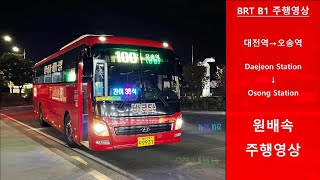 [4K 60fps] 대전 BRT B1 대전역→오송역 원배속 주행영상