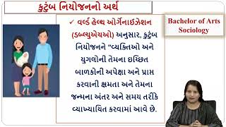 BA Sociology  SOCM-310 Block: 02 UNIT-15 કુટુંબ નિયોજનના સહાયક પરિબળો