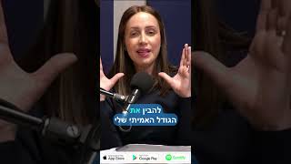 פודקאסט מספר 7: טמטום הלב, שהמח מנותק מהלב? #shotrs 2