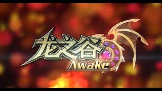 Dragon nest Awake Offical Trailer?? #1