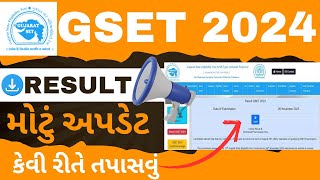 gset result 2024 | how to check gset result | mahir academy