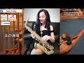 北の漁場-Saxruby(Cm key)