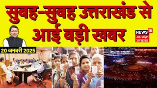 Uttarakhand News: CM Dhami Meeting | Harish Rawat | Nagar Nikay Chunav 2025 | National Games 2025