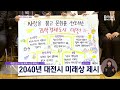 2040년 대전 도시기본계획 미래상 제시 대전mbc