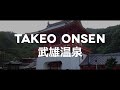 Takeo Onsen, Kyushu — 武雄温泉（九州）