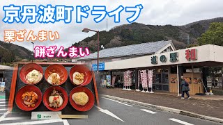 【京都府京丹波町】道の駅で50種の餅   大人気の栗どらやき  いが栗