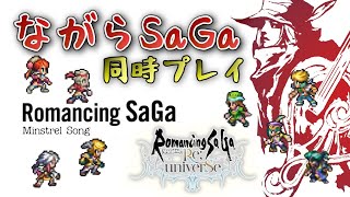 決戦！サルーイン－ながらSaGa－【ミンサガ×ロマサガRS】ホーク編part14