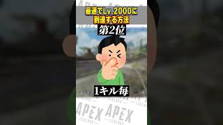 最速でレベル2000に到達する方法【APEX LEGENDS】【スキン解説】#Short