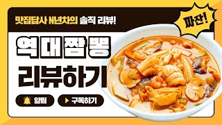 #역대짬뽕#얼큰한불맛짬뽕#해장짬뽕#영통중국집#반달마을#수원