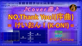 【DTM/MIDI】音楽Fantastic♪02 【NO,Thank You!(序曲) /けいおん♪】Seiei Setsuna