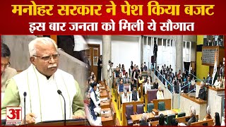 Manohar Lal Khattar; Haryana Budget Announcement Update|हरियाणा बजट 2023-जनता को मिली ये सौगात,जानें